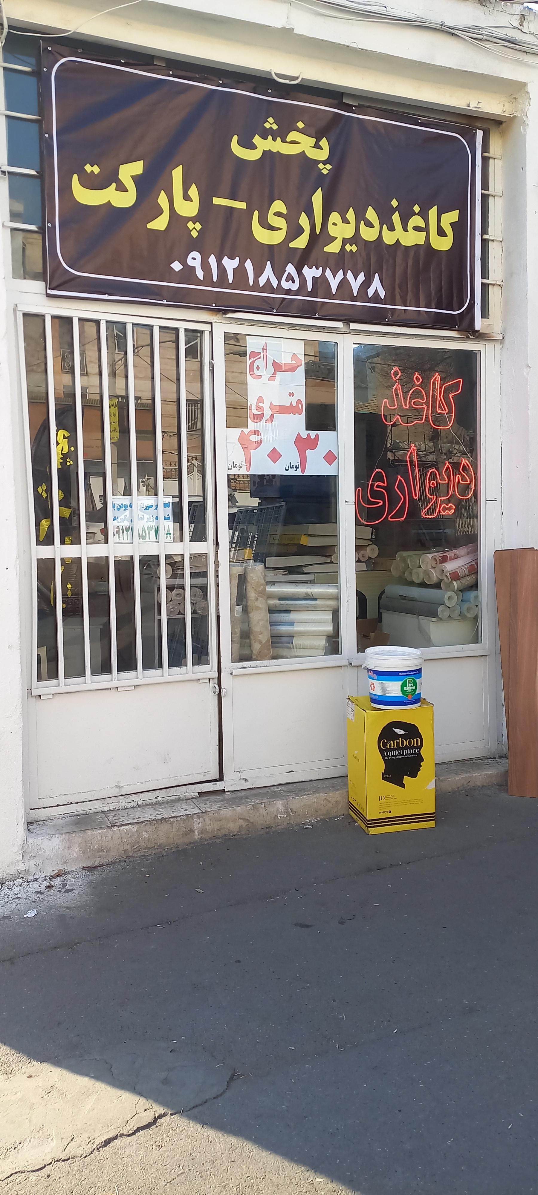 عکس کاغذ دیواری