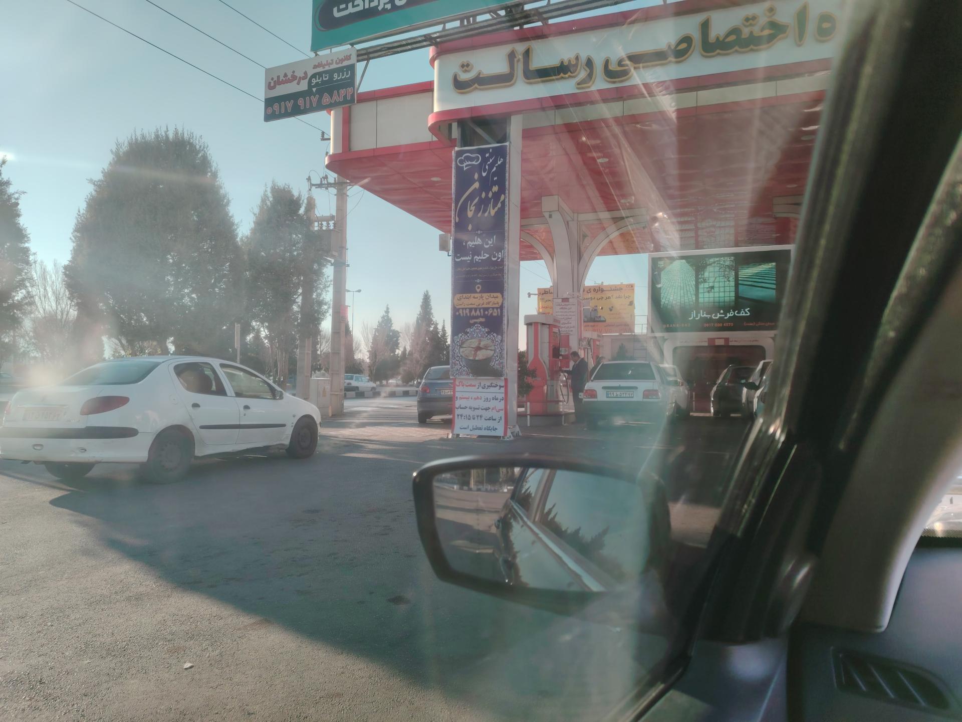 عکس پمپ بنزین رسالت