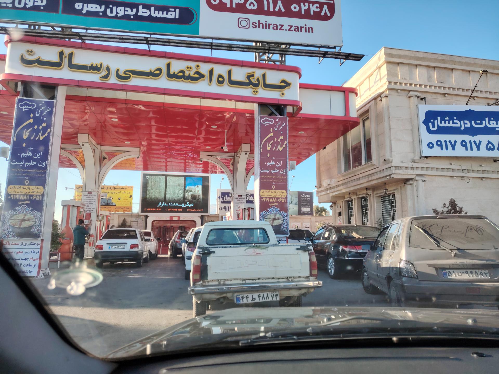 عکس پمپ بنزین رسالت