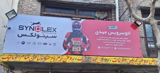 اتوسرویس مهدی