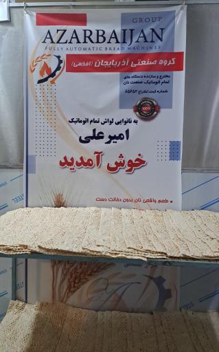 عکس نانوایی امیرعلی