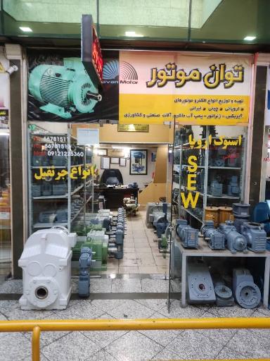 عکس توان موتور