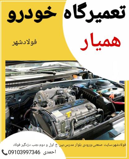 عکس تعمیرگاه خودرو همیار