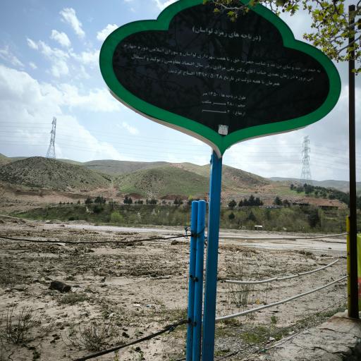 عکس دریاچه تفریحی لواسان