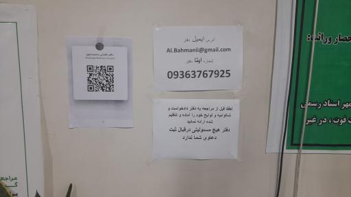 عکس دفتر خدمات الکترونیک قضایی بهمنی - کد 94306008