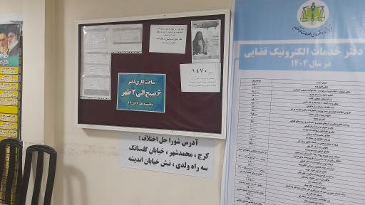 عکس دفتر خدمات الکترونیک قضایی بهمنی - کد 94306008