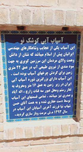 آسیاب آبی کوشک نو