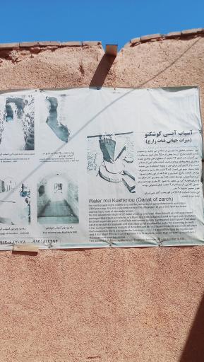 آسیاب آبی کوشک نو