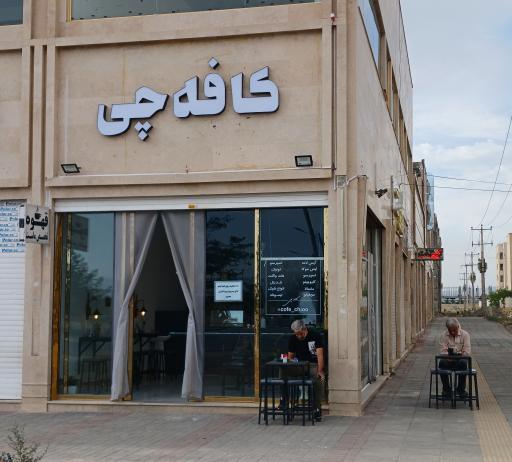 عکس کافه چی