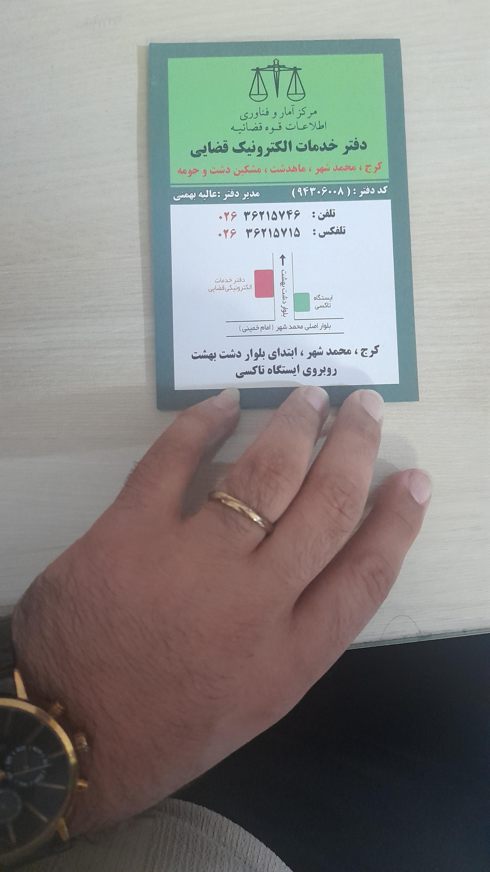 عکس دفتر خدمات الکترونیک قضایی بهمنی - کد 94306008