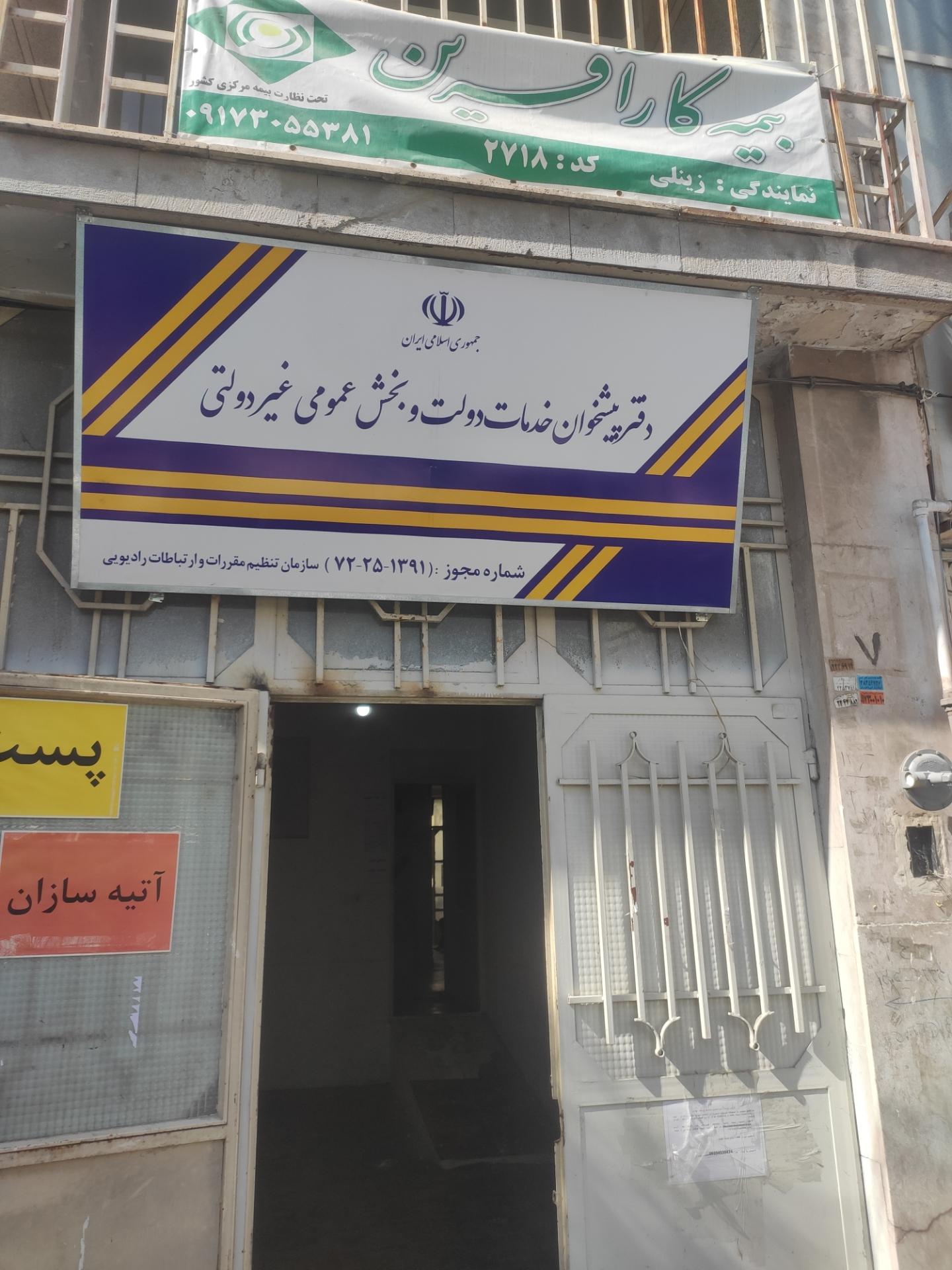 عکس دفتر پیشخوان دولت 