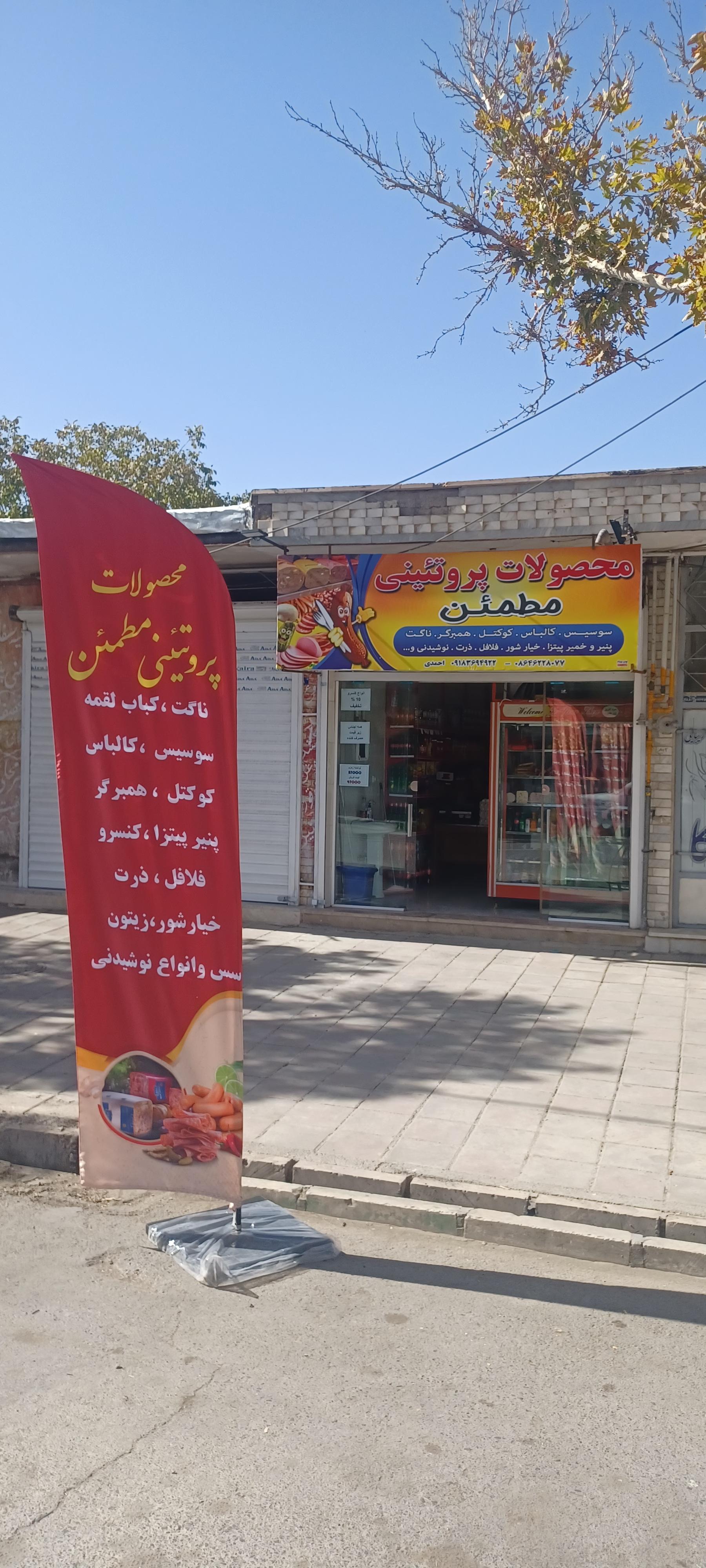 عکس پروتئینی مطمئن