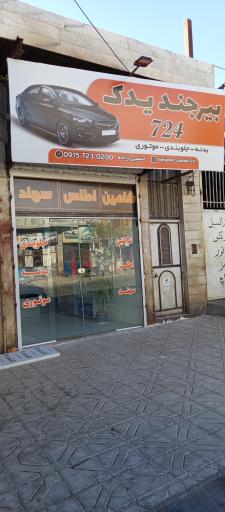 نمایندگی سایپا