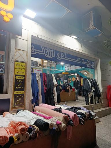 عکس پارچه عادل ارزونی