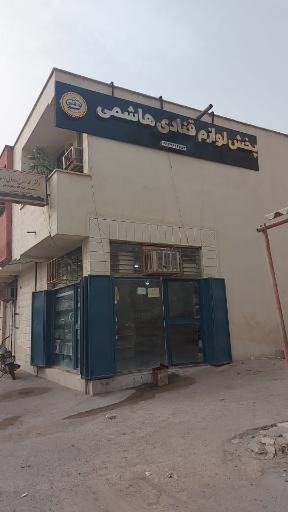 عکس لوازم قنادی هاشمی