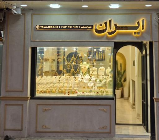 عکس طلای ایران