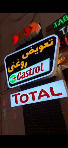 تابلو سازی ایرانیان