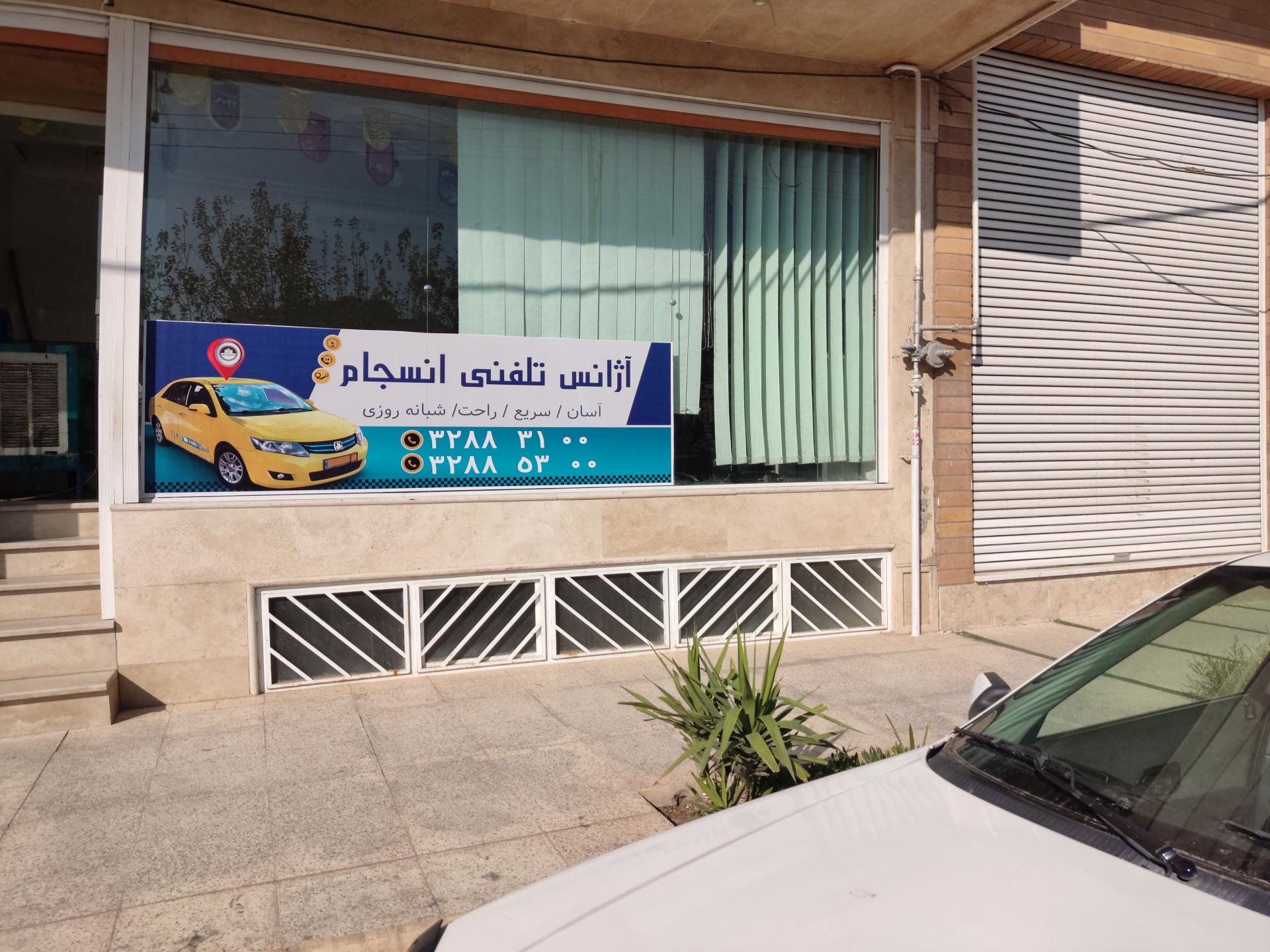 عکس تاکسی تلفنی انسجام