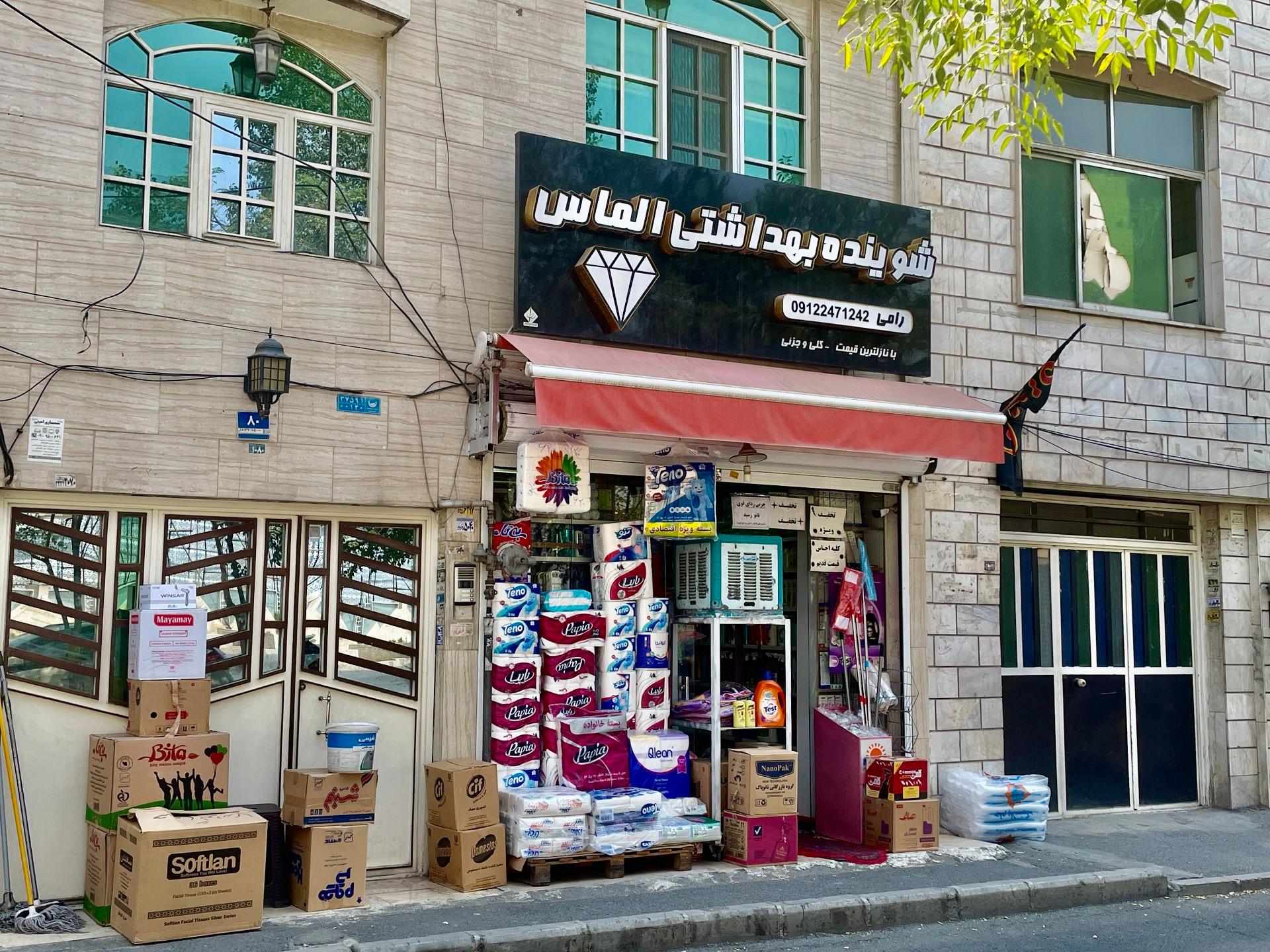عکس شوینده و بهداشتی الماس