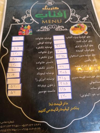 عکس کترینگ آفتاب