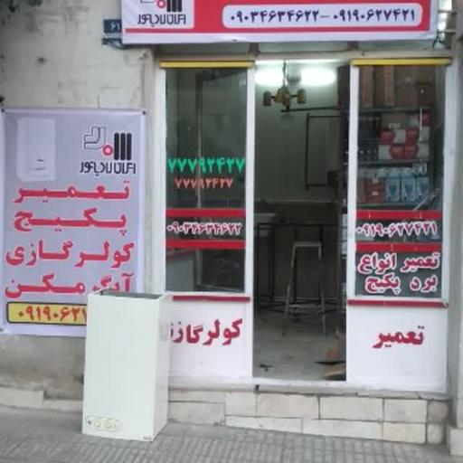 تعمیرات پکیج یزدانی