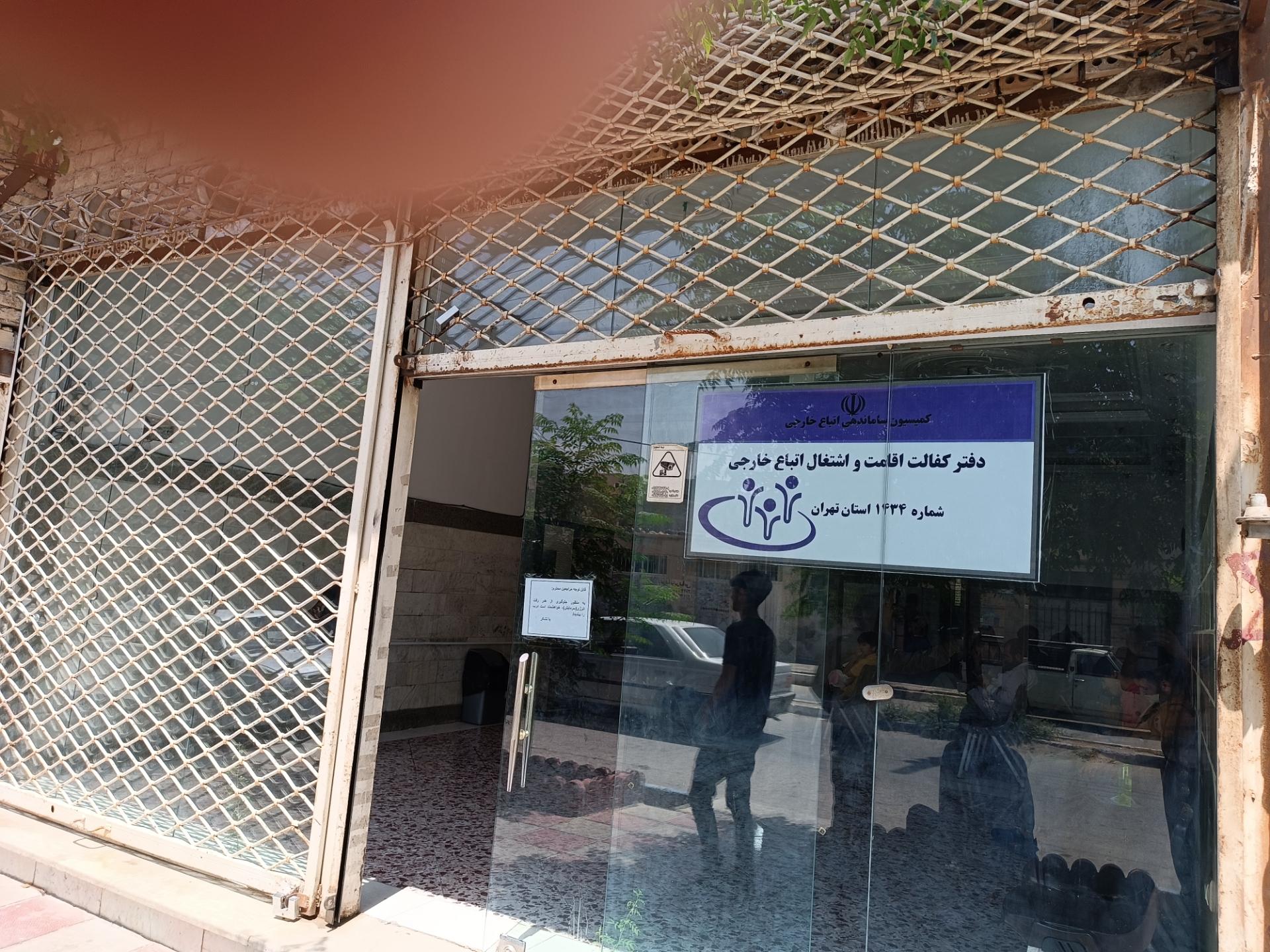 عکس دفتر کفالت ۱۴۳۴ اتباع خارجی