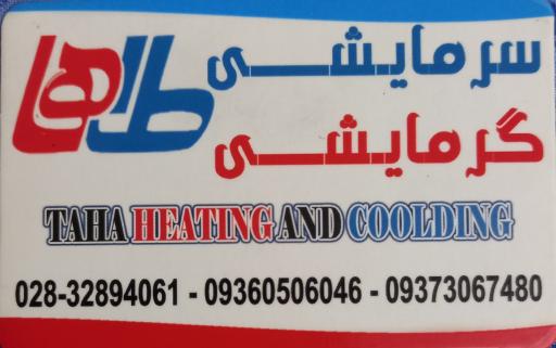 عکس سرمایشی گرمایشی طاها