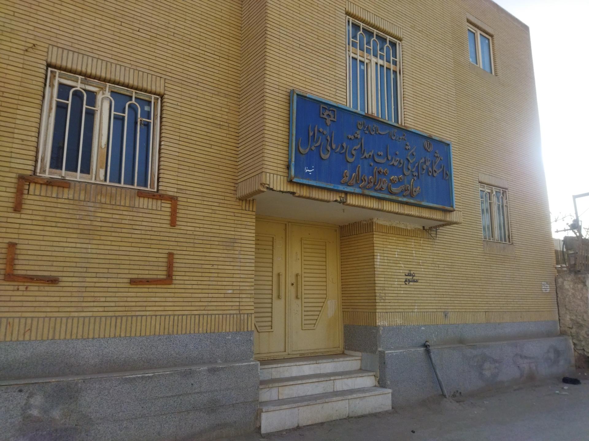 عکس معاونت غذا و دارو دانشگاه علوم پزشکی زابل 