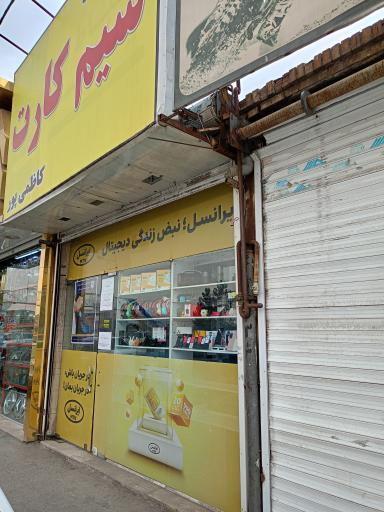 عکس فروشگاه سیم کارت و موبایل کاظمی پور