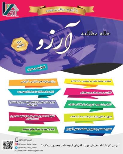 عکس پانسیون مطالعاتی آرزو