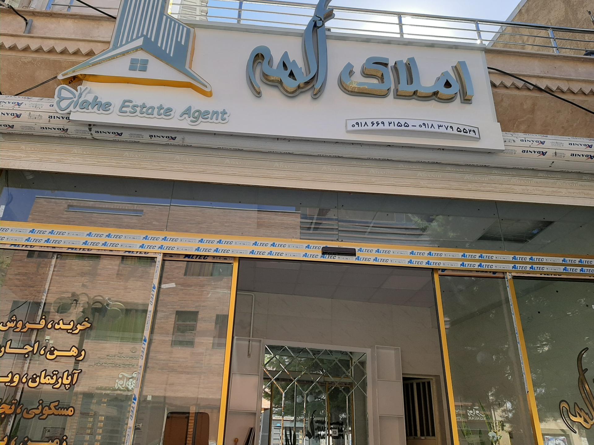 عکس مشاور املاک الهه