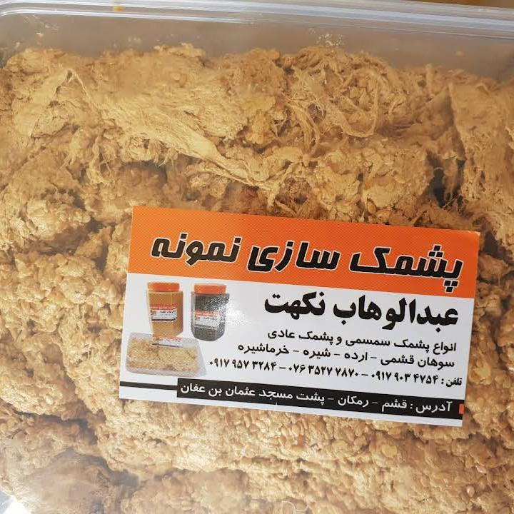 عکس پشمک سازی عبدالوهاب 