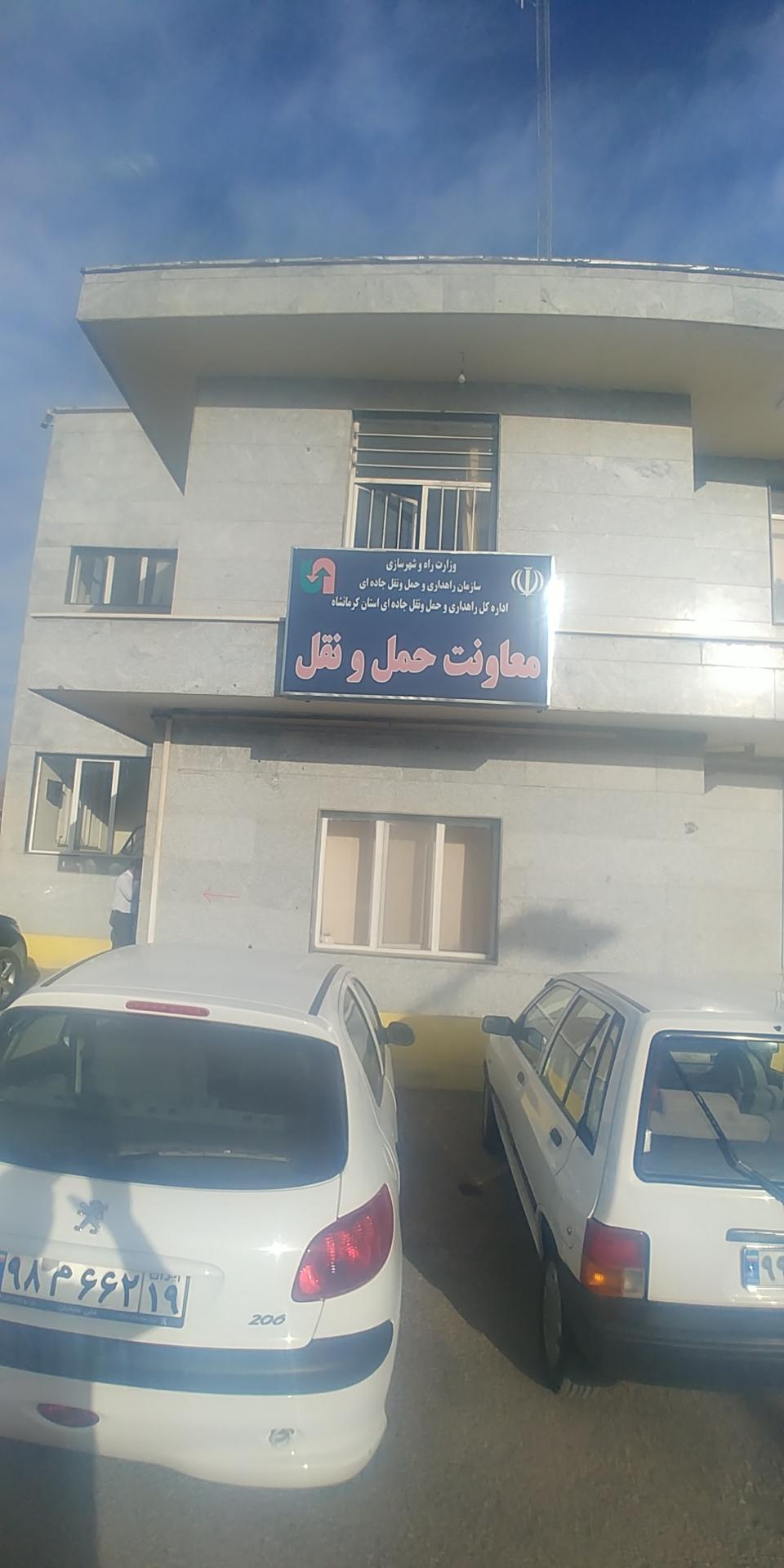 عکس اداره راهداری و حمل و نقل جاده ای شهرستان کرمانشاه