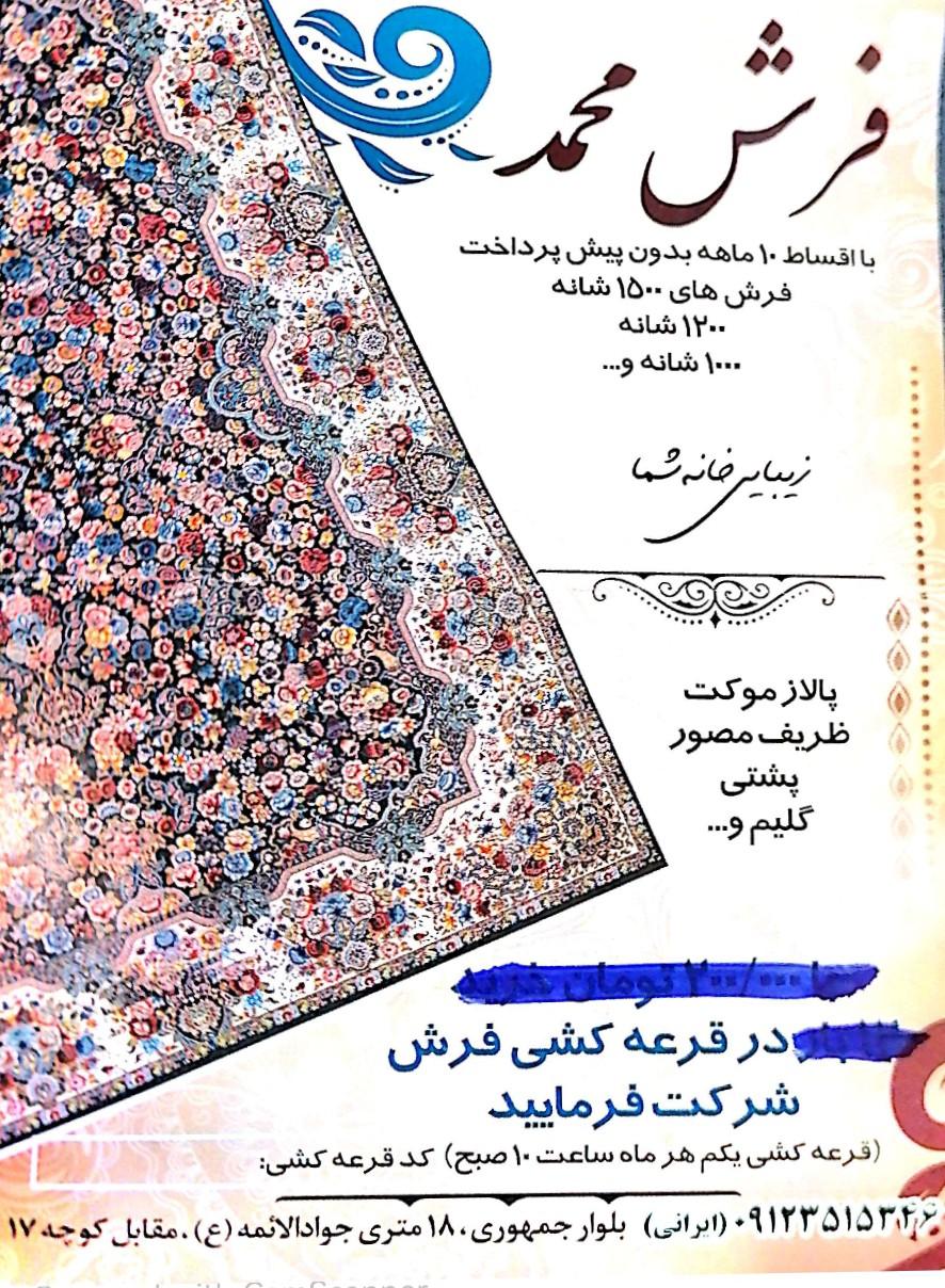 عکس فرش و موکت محمد