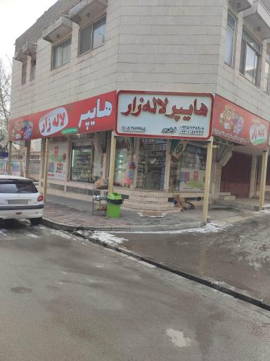 عکس هایپر لاله زار