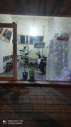آرایشگاه دالاهو