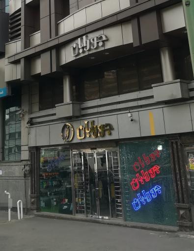 عکس جورابان