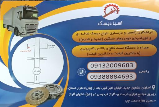 عکس آسیا دیسک