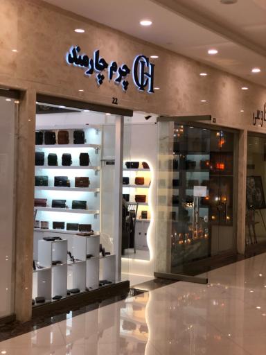 عکس چرم چارمند