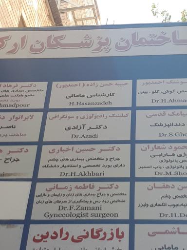 عکس دکتر حسین اخباری جراح و متخصص بیماری های چشم 