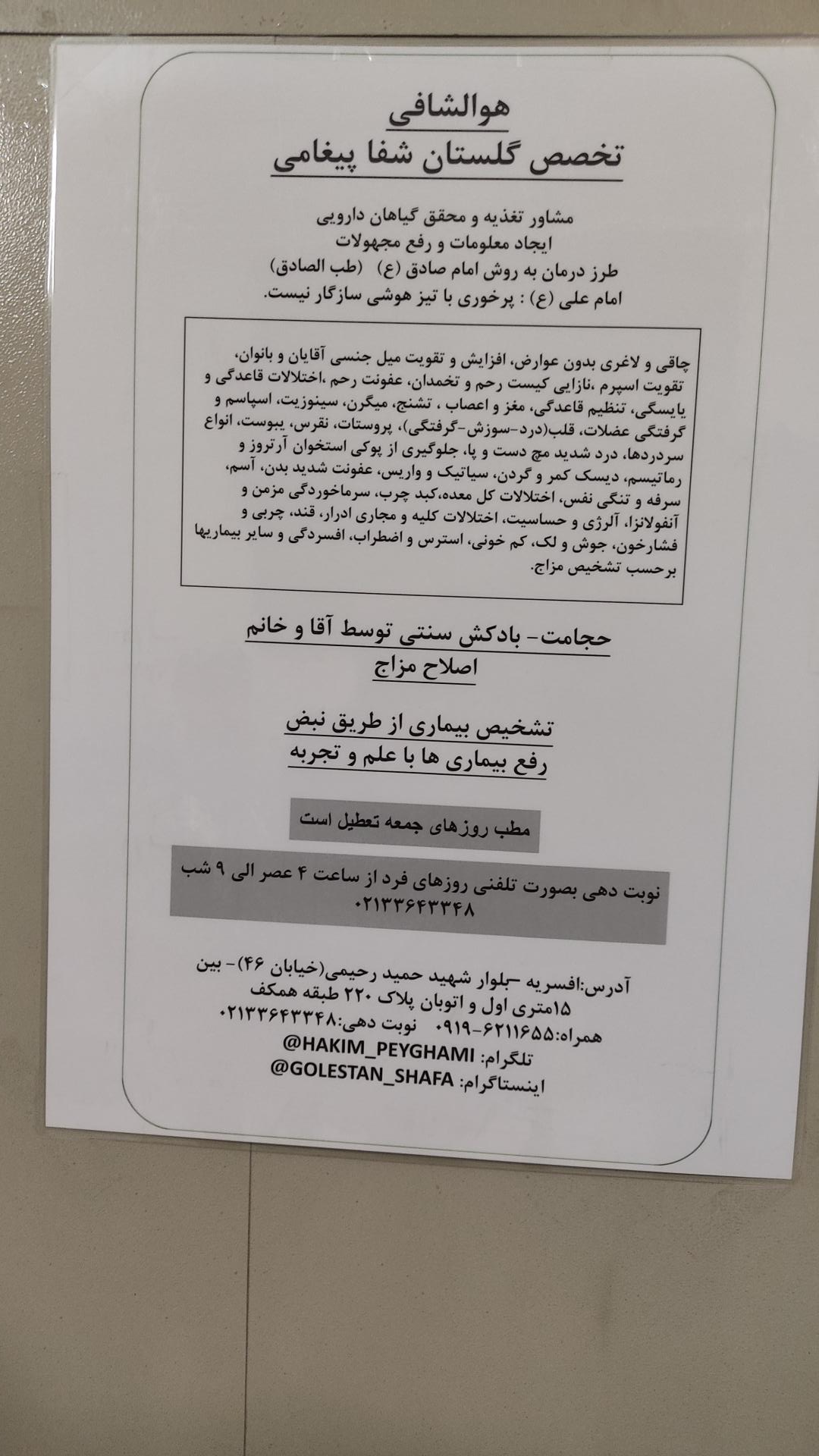 عکس گلستان شفا پیغامی 