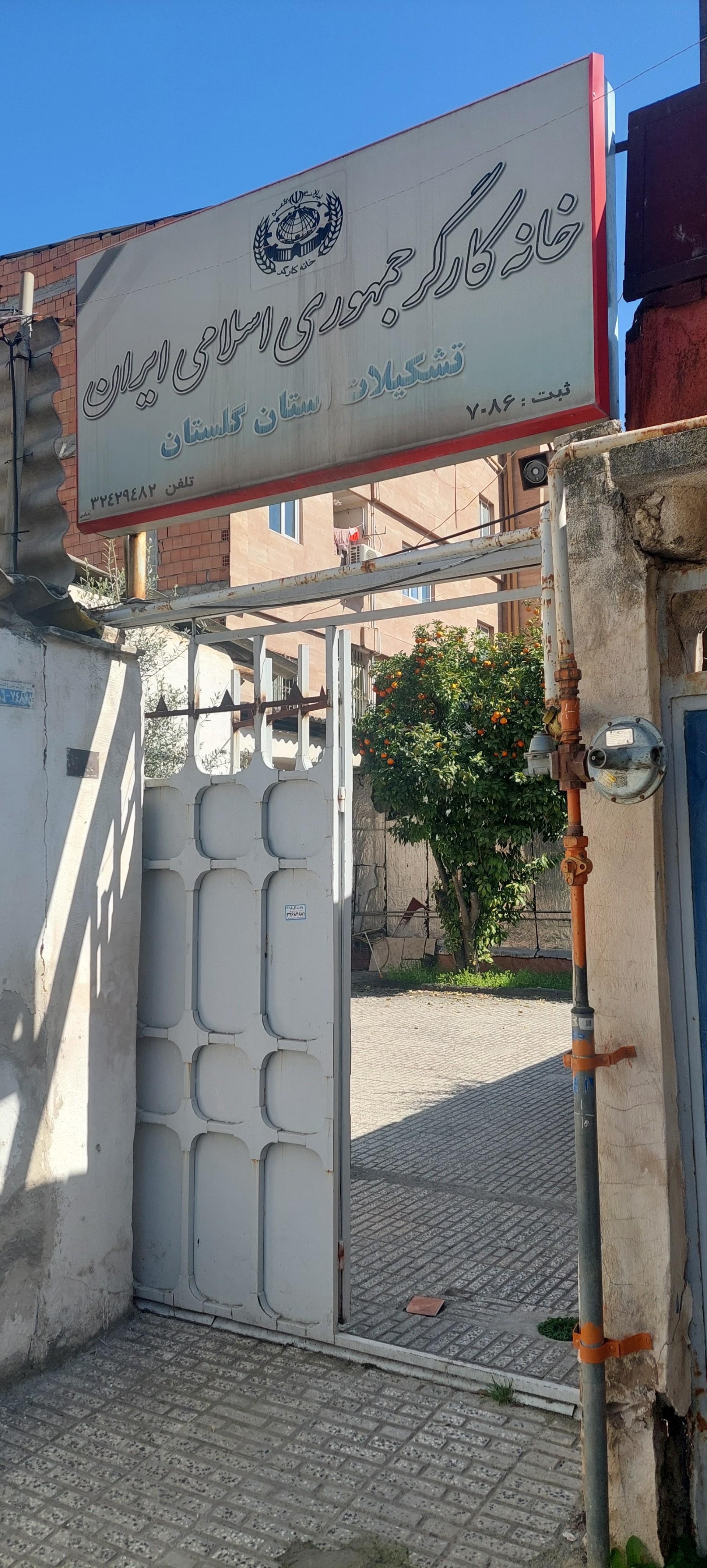 عکس خانه کارگر
