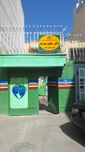 پانسیون مطالعاتی دکتر مهدیه