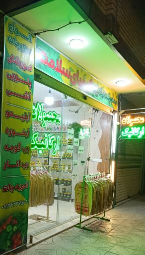 عکس محصولات غذایی ارگانیک