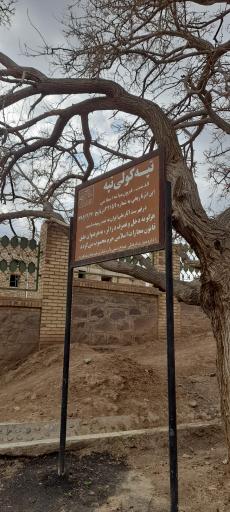 عکس تپه باستانی کولی تپه 