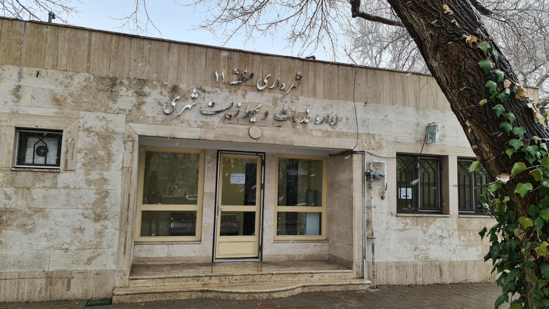 عکس اداره خدمات و محیط زیست شهری شهرداری منطقه 11