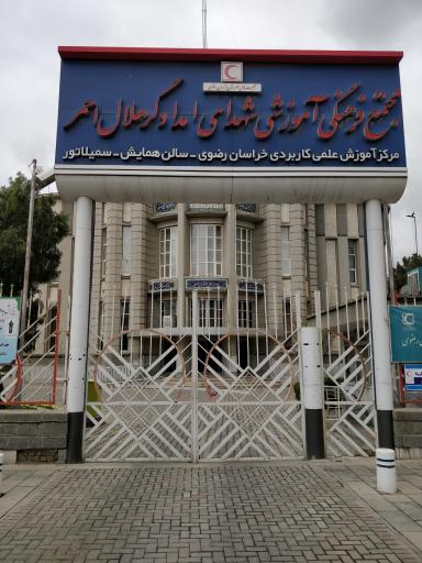 عکس مجتمع فرهنگی آموزشی شهدای امدادگر هلال احمر (سردار صلح)