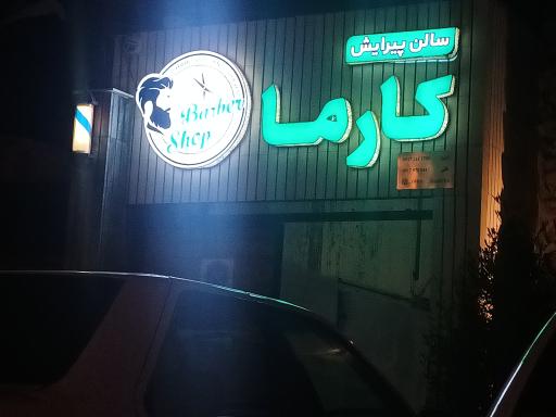 عکس سالن پیرایش کارما