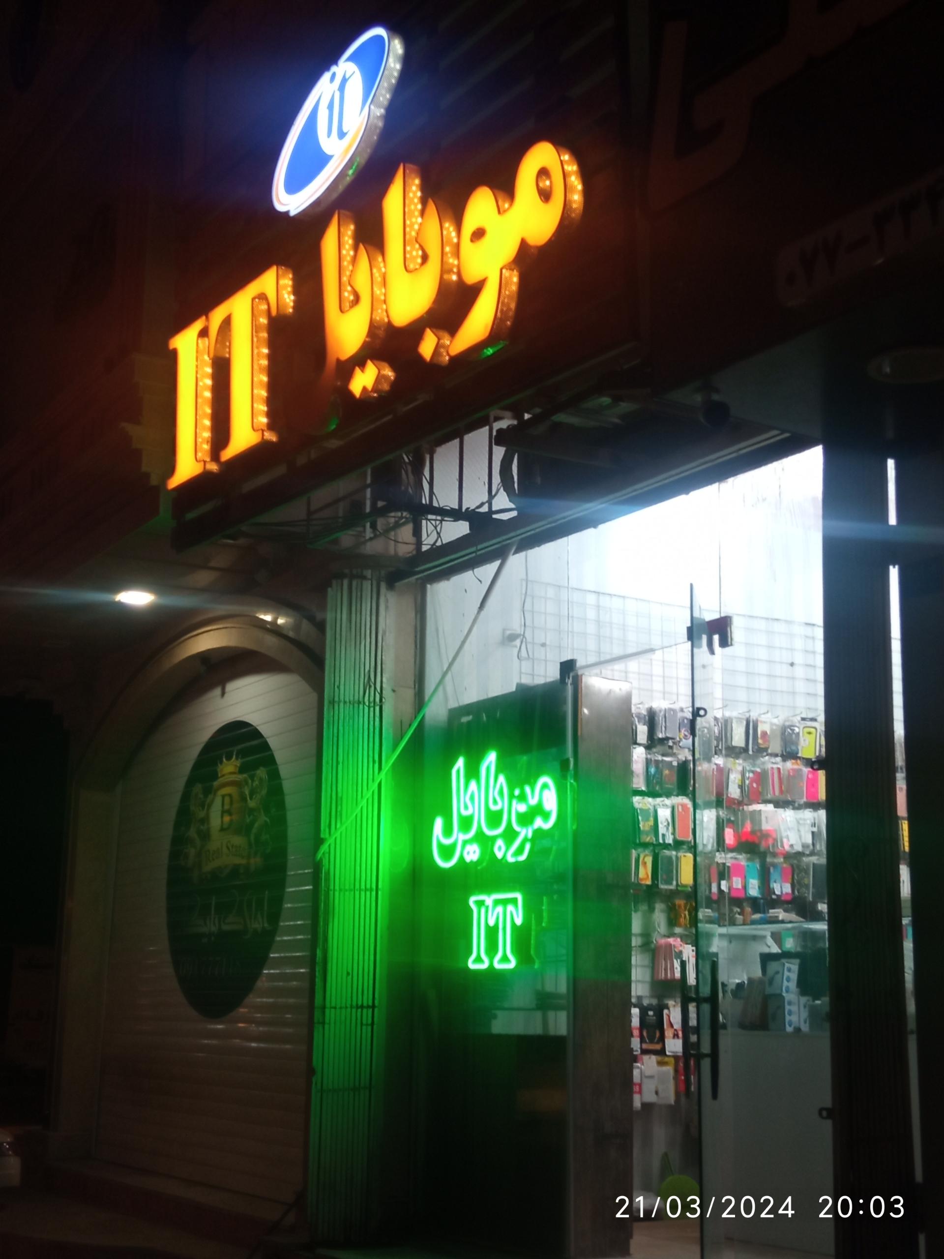 عکس موبایل آی تی