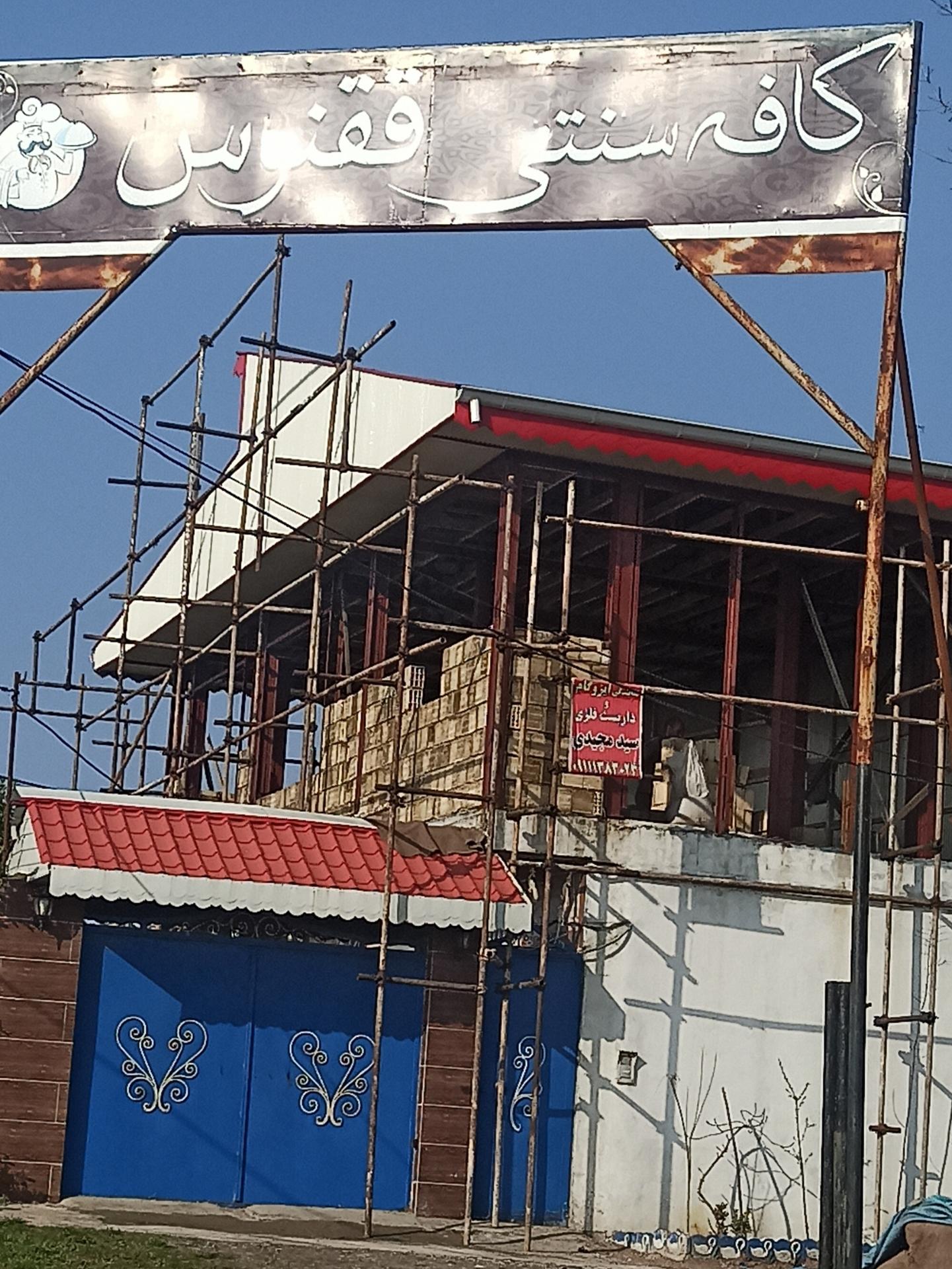 عکس کافه ققنوس 